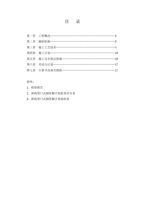 万达广场湘潭万达门头门架安全专项施工方案