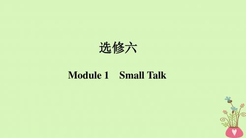 2019版高考英语一轮复习第一部分Module1SmallTalk