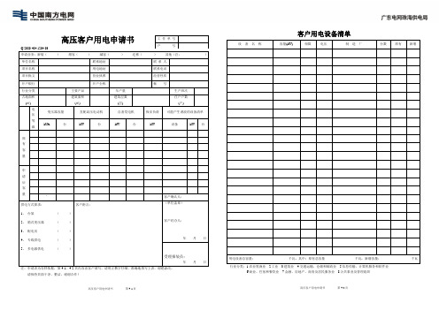 高压客户用电申请书