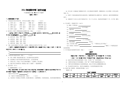 【免费下载】辽宁省沈阳市中考语文试题word版含答案