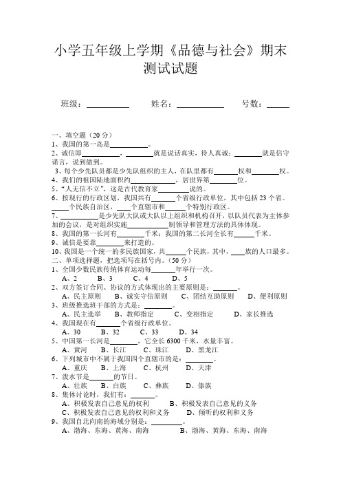 五年级品德与社会期末试题