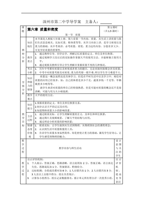 初中物理人教版八年级6.1质量   教案