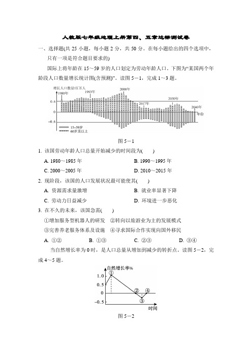 人教版七年级地理上册第四、五章达标测试卷_附答案