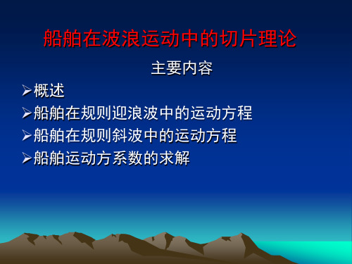 切片理论
