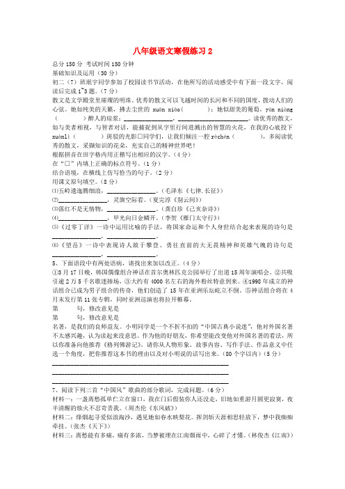 江苏省南通市启秀中学八年级语文寒假试卷2