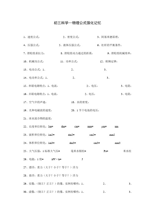 初三科学物理公式强记