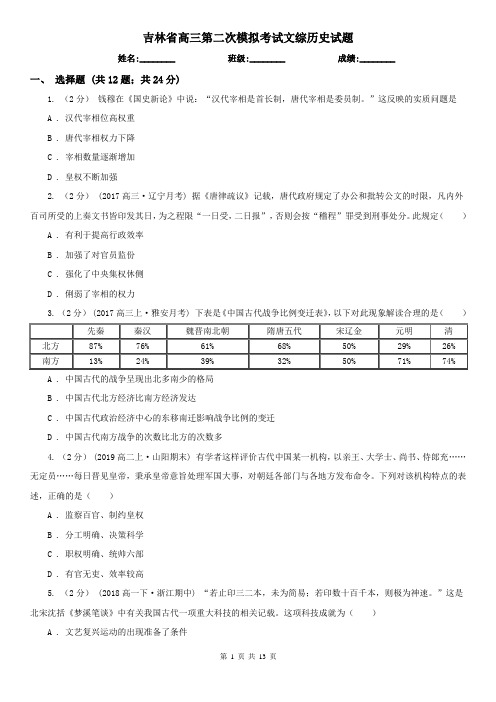 吉林省高三第二次模拟考试文综历史试题