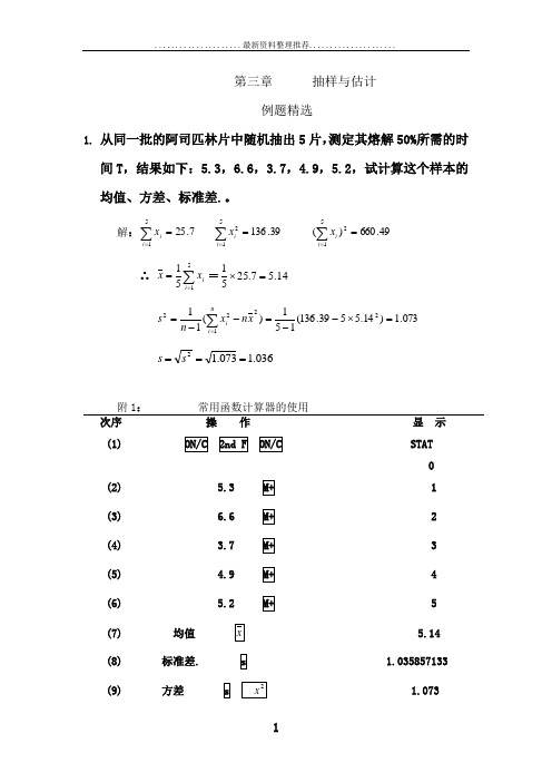 计算器统计功能的使用步骤