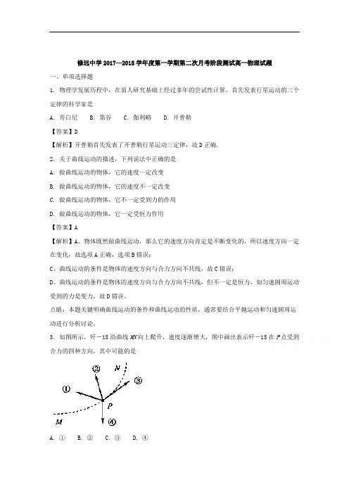 (解析版)江苏省沭阳县修远中学2017-2018学年高一上学