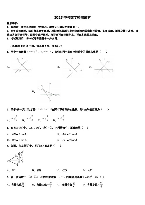 广西自治区桂林市2023年中考数学仿真试卷含解析及点睛