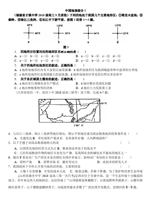 国土整治高考试题