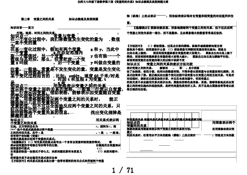 北师大七年级下册数学第三章《变量间的关系》知识点梳理及典型例题文档