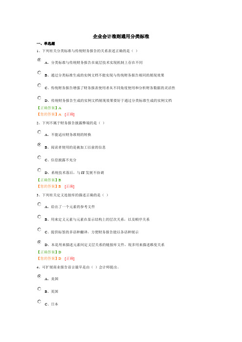 2015企业会计准则通用分类标准试题及答案