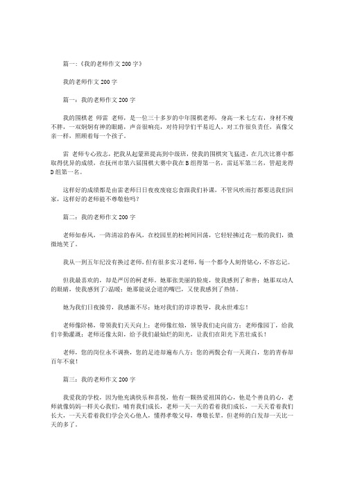 我的老师作文200字男老师