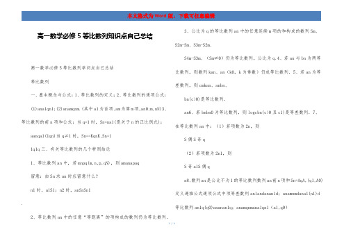 高一数学必修5等比数列知识点自己总结