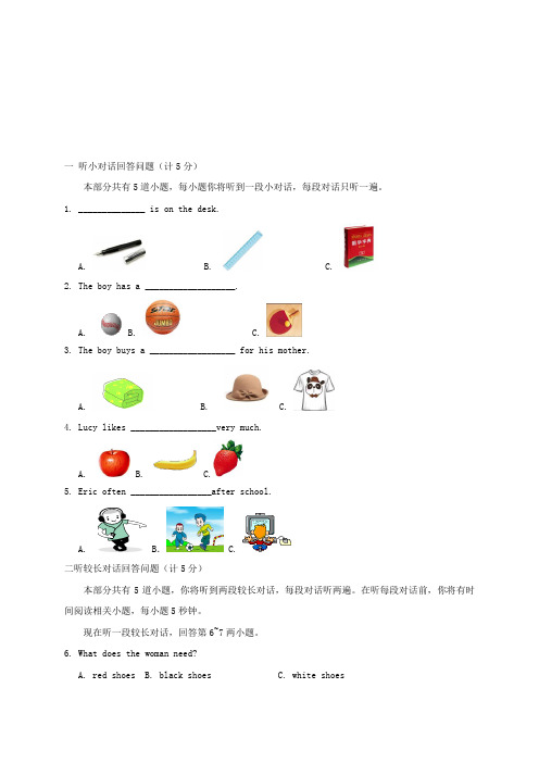 2017-2018学年七年级英语上学期期中试题人教新目标版(1)