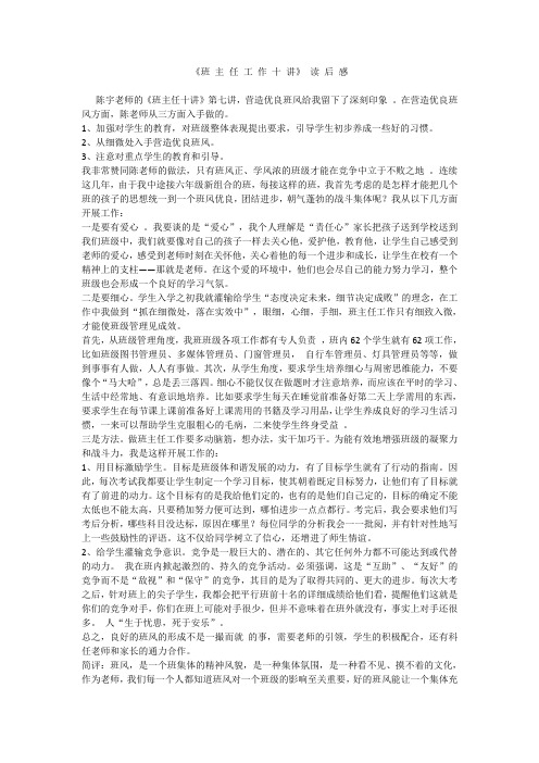 《班主任工作十讲》读后感