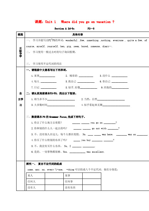 2017-2018学年八年级英语上册 Unit 1 Where did you go on vaca