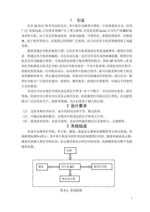 微型打印机控制电路