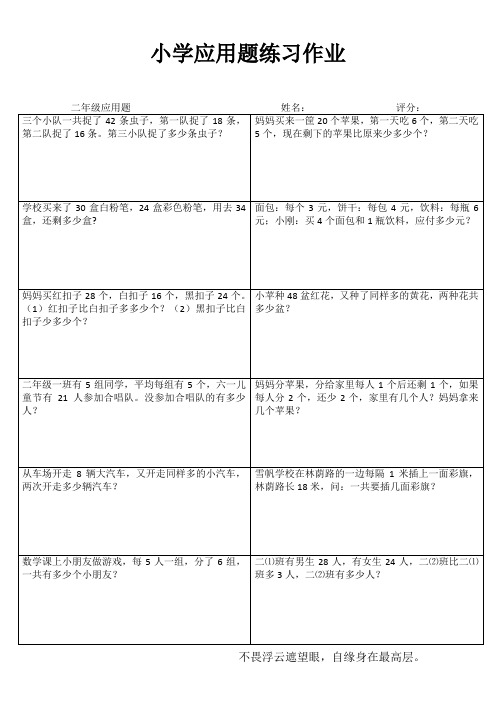 二年级数学课堂习题训练II (48)