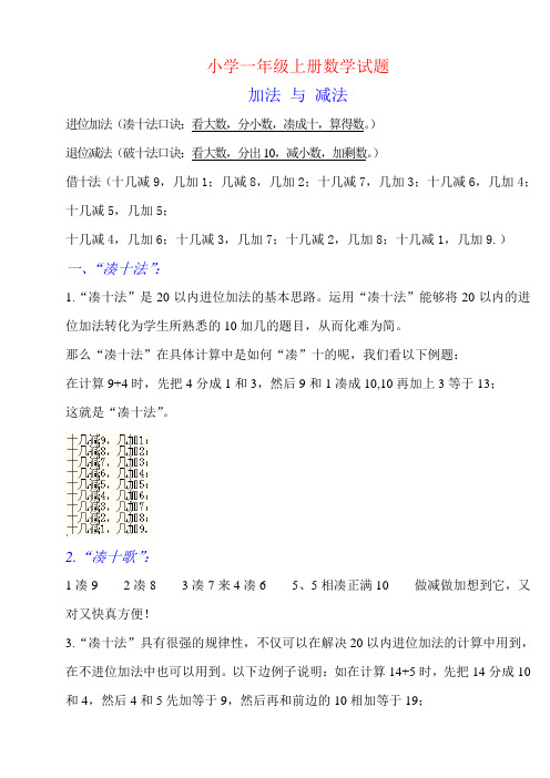 一年级数学学习口诀之“凑十法、破十法、借十法”口诀最后带习题——推荐