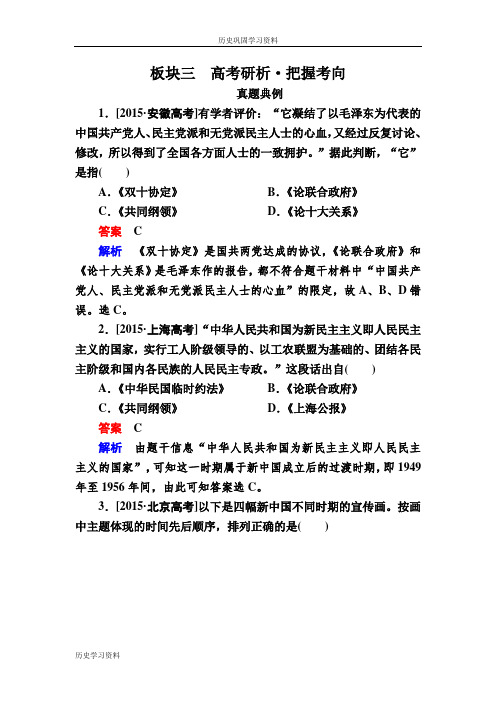 2017历史(人民版)一轮特训:第11讲 现代中国的政治建设与祖国统一