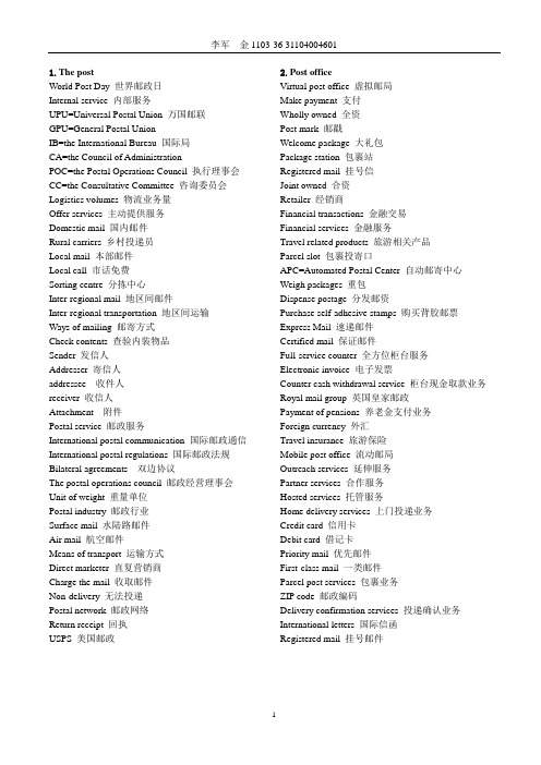 邮政英语词汇  李军