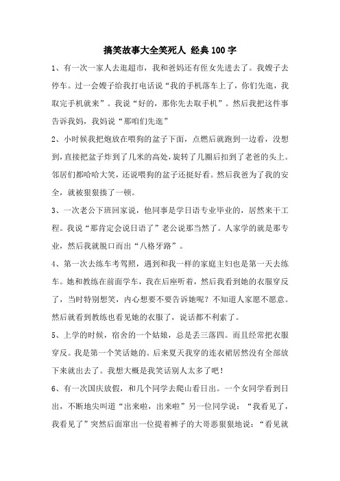 搞笑故事大全笑死人 经典100字