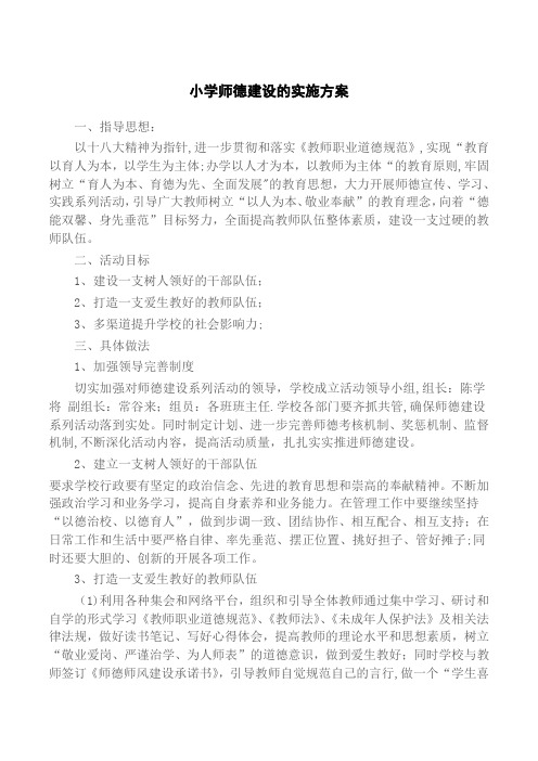 师德师风建设长效机制