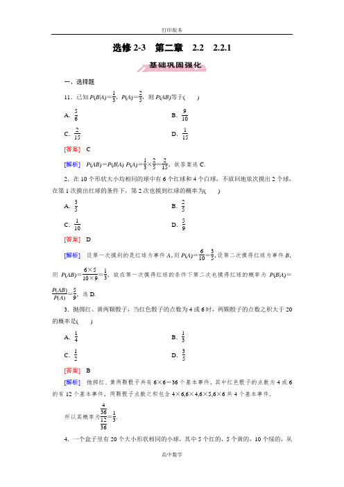 人教新课标版数学高二人教A选修2-3试题 条件概率