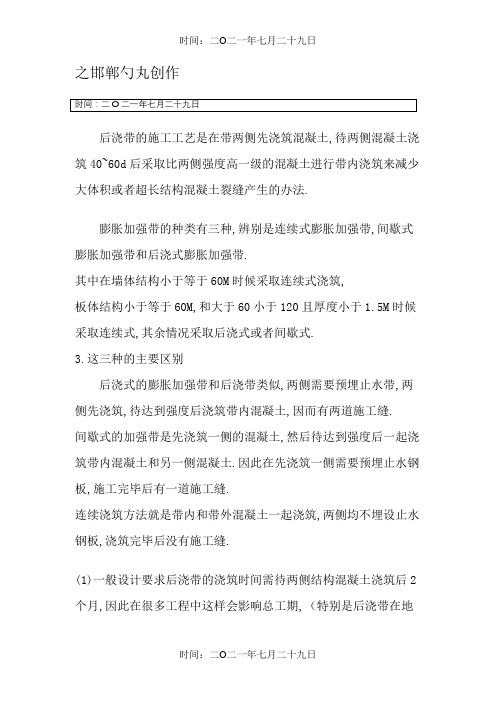 膨胀加强带与后浇带之间的区别与联系