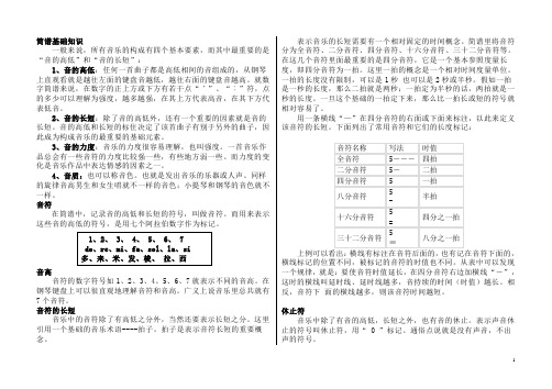 简谱乐理知识