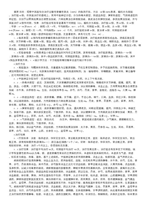 中西医结合治疗过敏性紫癜性肾炎42例疗效观察 中西医结合治疗过敏性紫癜.doc