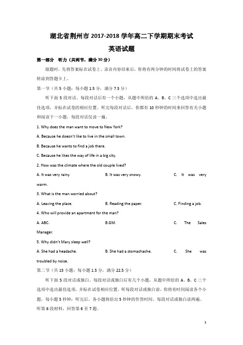 2017-2018学年湖北省荆州市高二下学期期末考试英语试题(Word版)