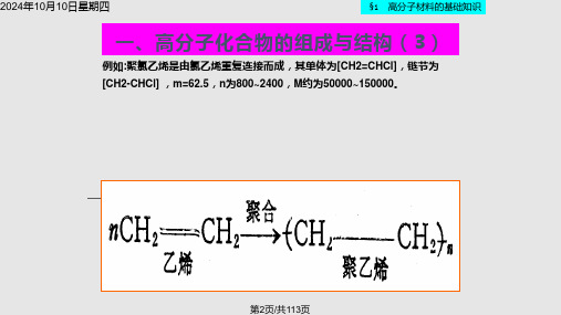 非金属材料详细.pptx