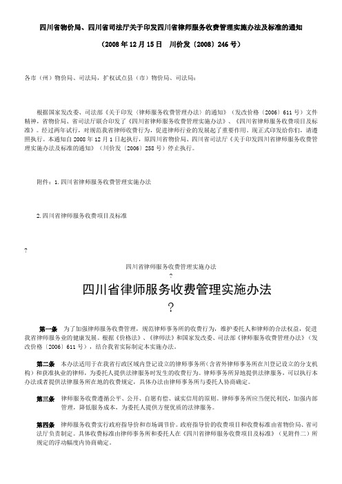 XX省律师服务收费管理实施办法