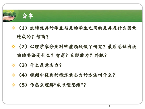 成长型思维 ppt课件