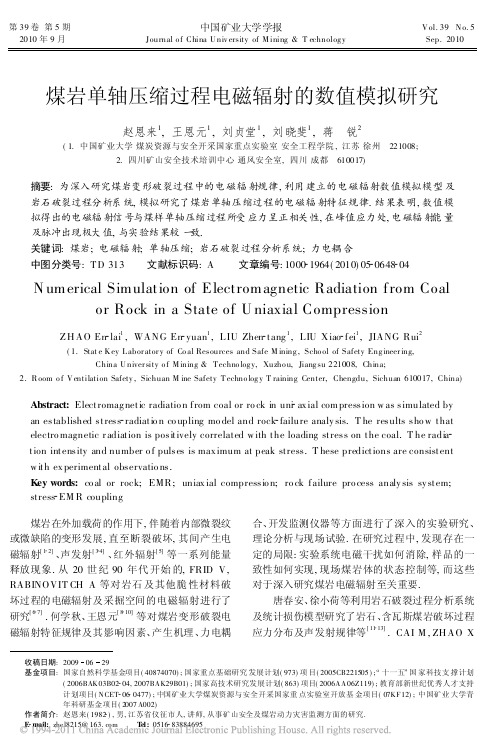 电磁辐射论文：煤岩单轴压缩过程电磁辐射的数值模拟研究