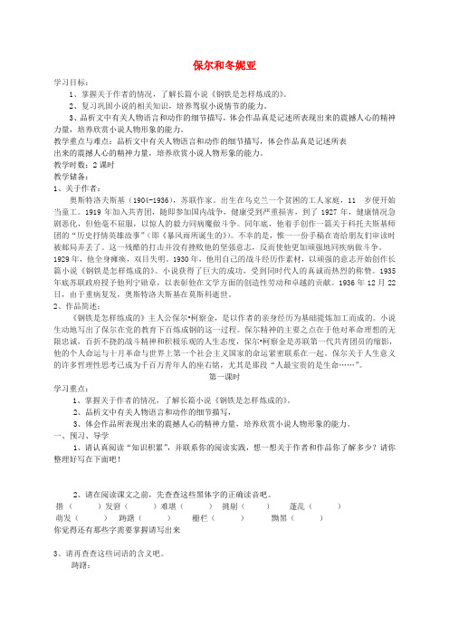 七年级语文下册8保尔与冬妮娅学案冀教版