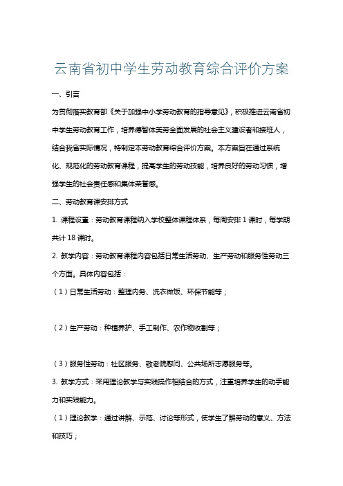 云南省初中学生劳动教育综合评价方案