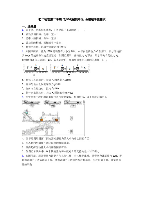  功和机械能单元 易错题学能测试