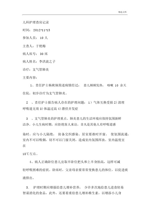 儿科护理查房重点学习记录