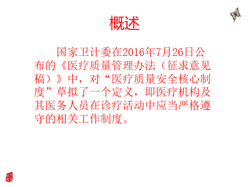 医疗纠纷案例1PPT课件