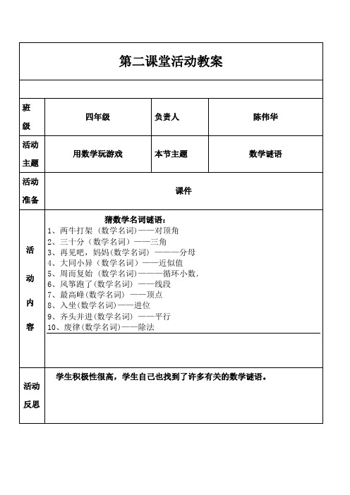 四年级第二课堂活动教案