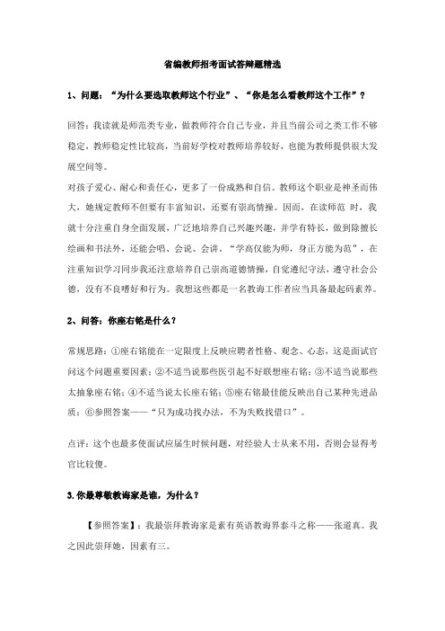 2021年省编教师招聘面试题精选含答案