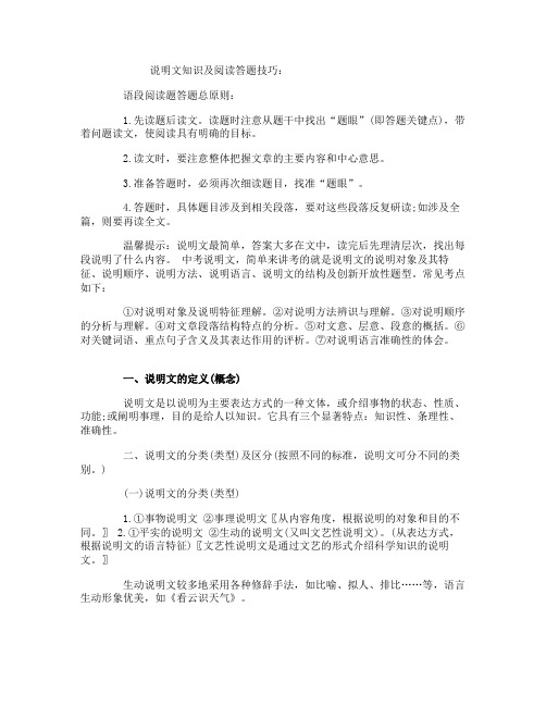 中考语文复习说明文知识及阅读答题技巧