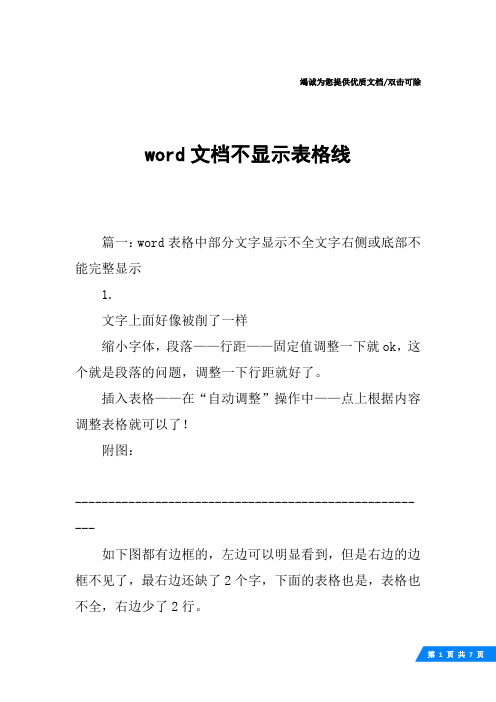 word文档不显示表格线