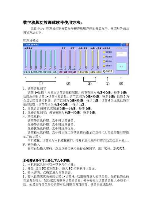 数字移频功放_调试软件使用说明