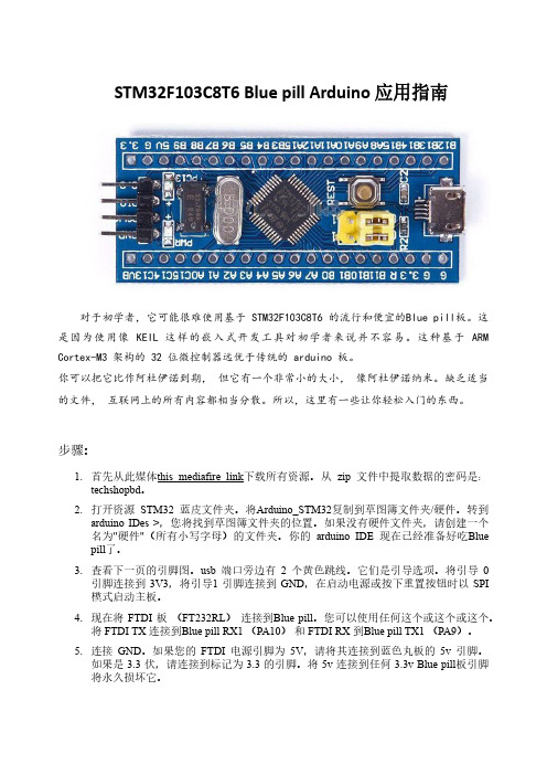 STM32F103C8T6 Blue pill Arduino 应用指南