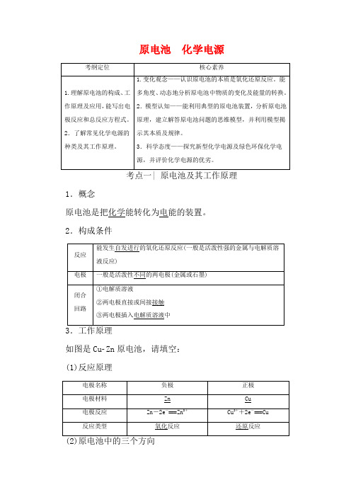 高考化学一轮复习 第1部分 专题6 第2单元 原电池 化学电源教案 苏教版-苏教版高三全册化学教案